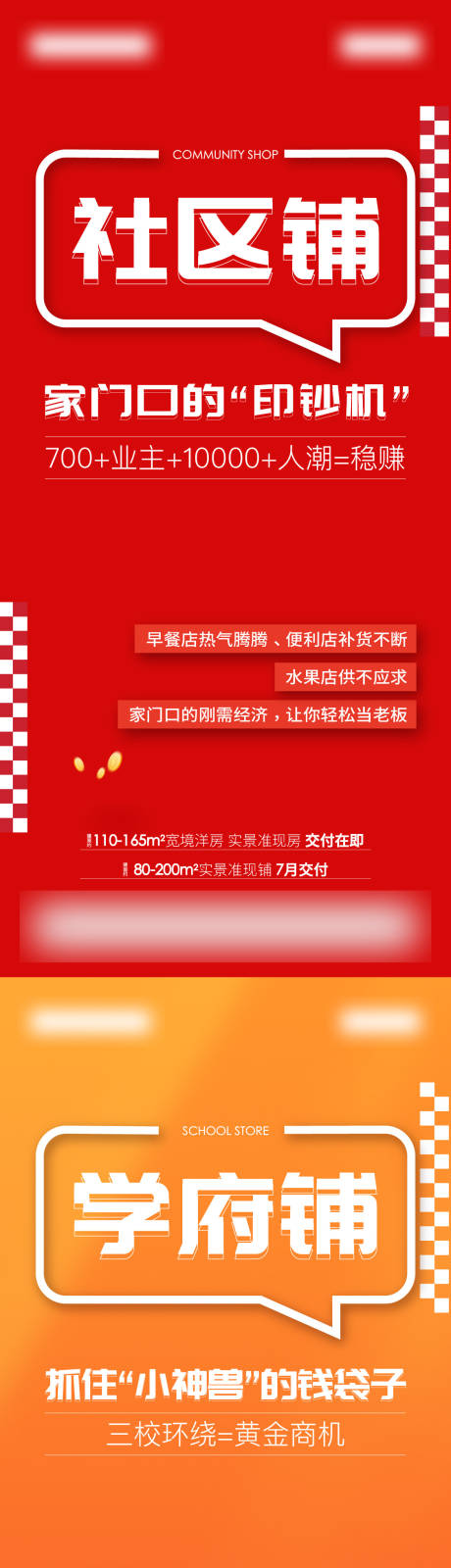 源文件下载【享设计】搜索编号：70800036499459040【大字报商铺系列】