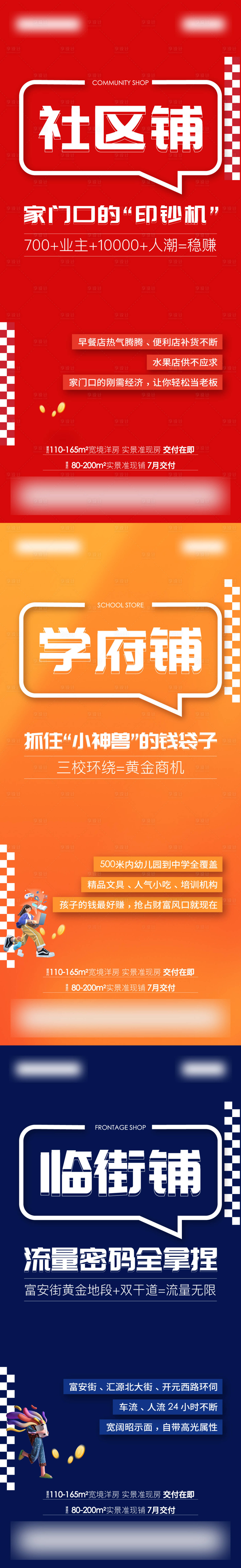 源文件下载【享设计】搜索编号：70800036499459040【大字报商铺系列】