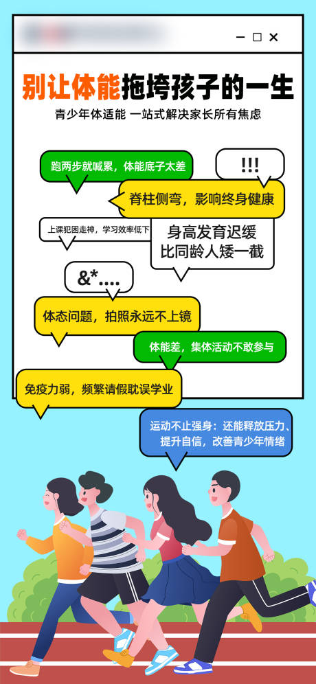 源文件下载【享设计】搜索编号：25590036217541568【别让体能拖垮孩子的一生康复】