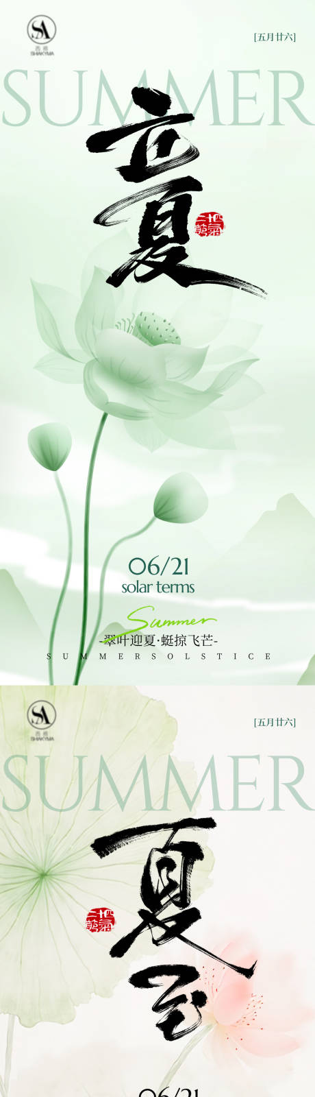 源文件下载【享设计】搜索编号：61740036551683704【立夏夏至海报 】