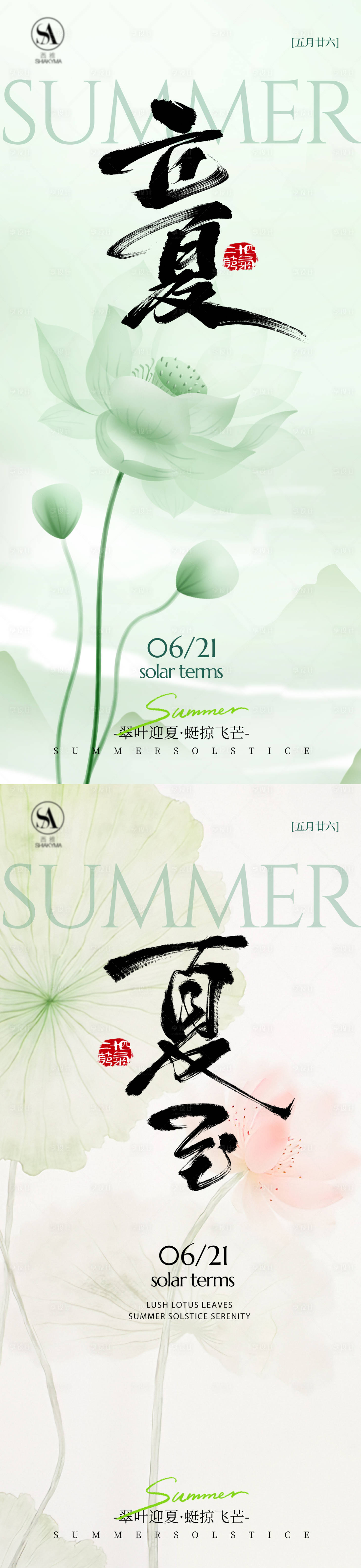 源文件下载【享设计】搜索编号：61740036551683704【立夏夏至海报 】