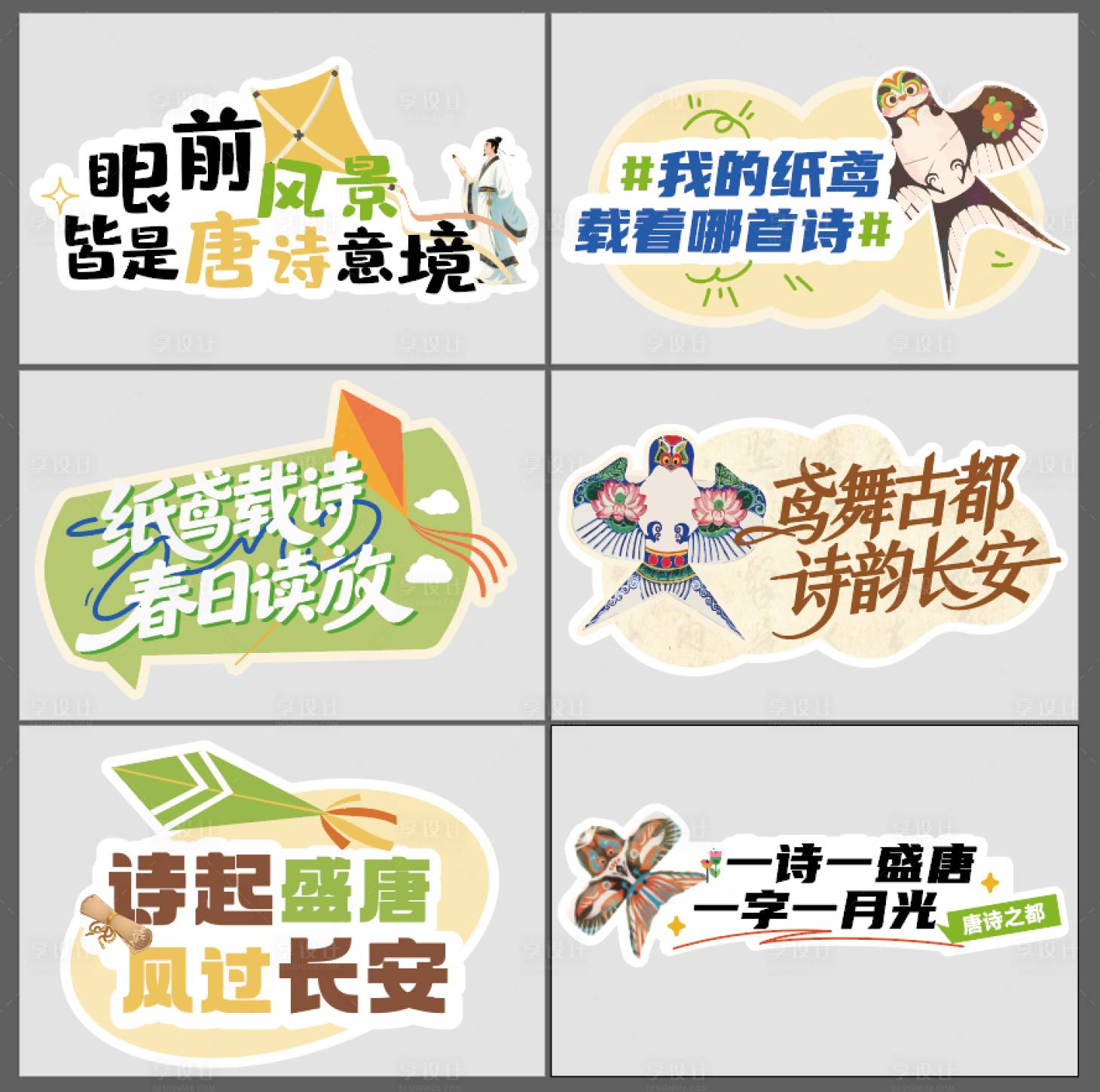 源文件下载【享设计】搜索编号：30230036514086694【风筝手举牌】