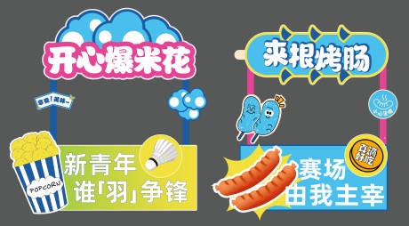 源文件下载【享设计】搜索编号：30430036280036554【运动摊位】