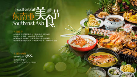 源文件下载【享设计】搜索编号：75440036425618541【东南亚美食KV主视觉展板】