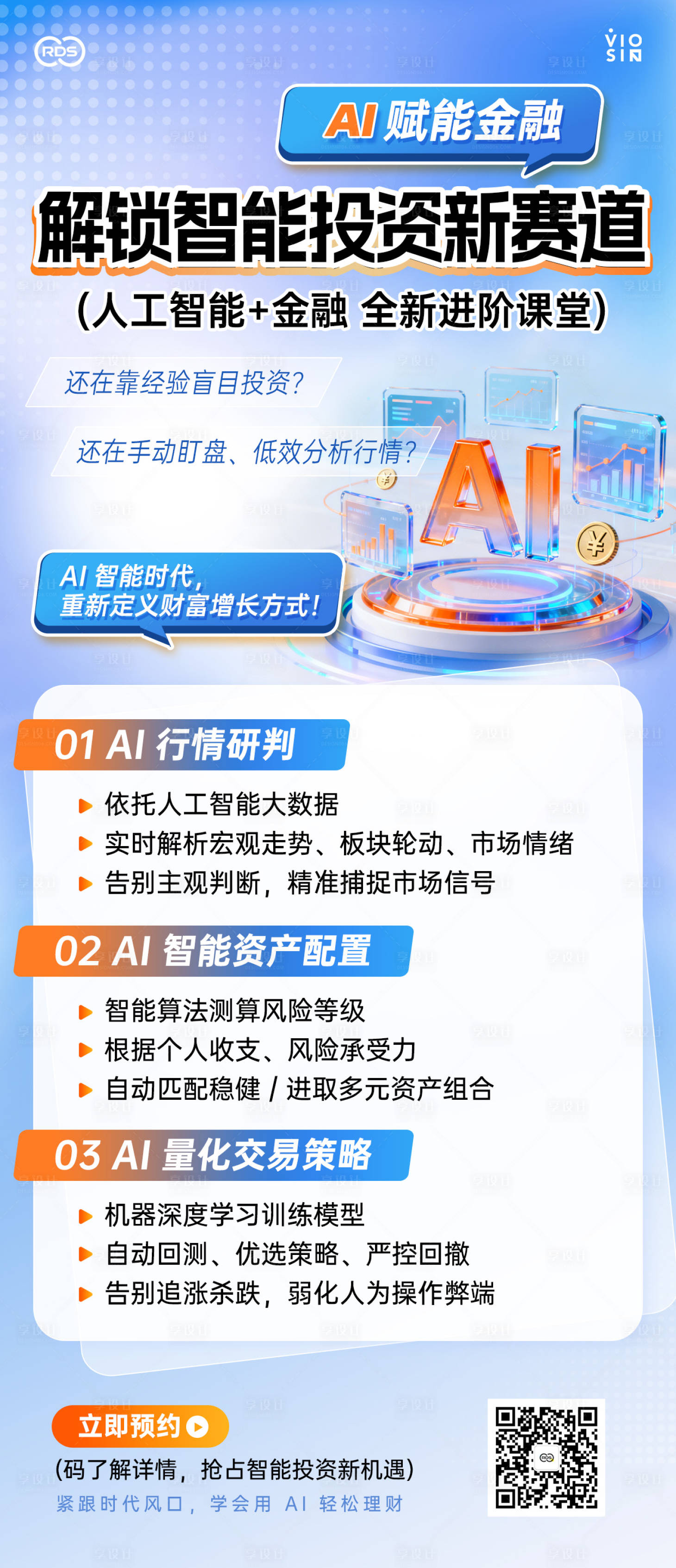源文件下载【享设计】搜索编号：83910036575557006【AI 赋能金融 】
