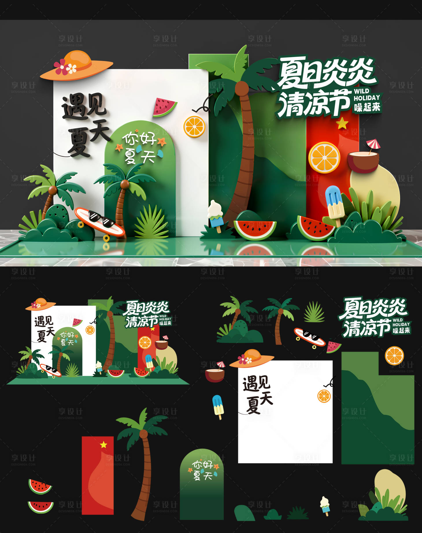 源文件下载【享设计】搜索编号：30480036455817752【夏日美陈】
