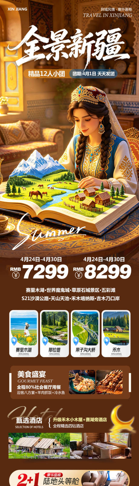 源文件下载【享设计】搜索编号：62800036612604533【新疆乌鲁木齐禾木喀纳斯全景】