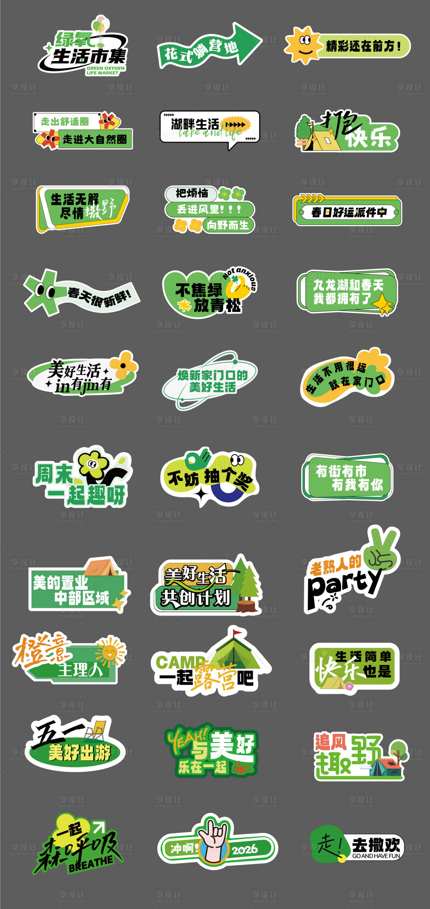 源文件下载【享设计】搜索编号：39430036542426800【露营旅游户外手举牌】