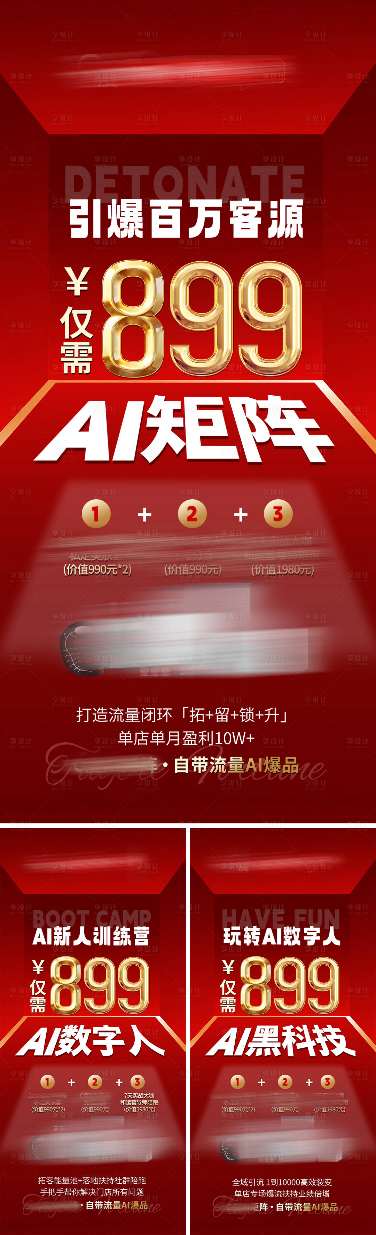 源文件下载【享设计】搜索编号：62950036315258902【美业会议招商造势海报】