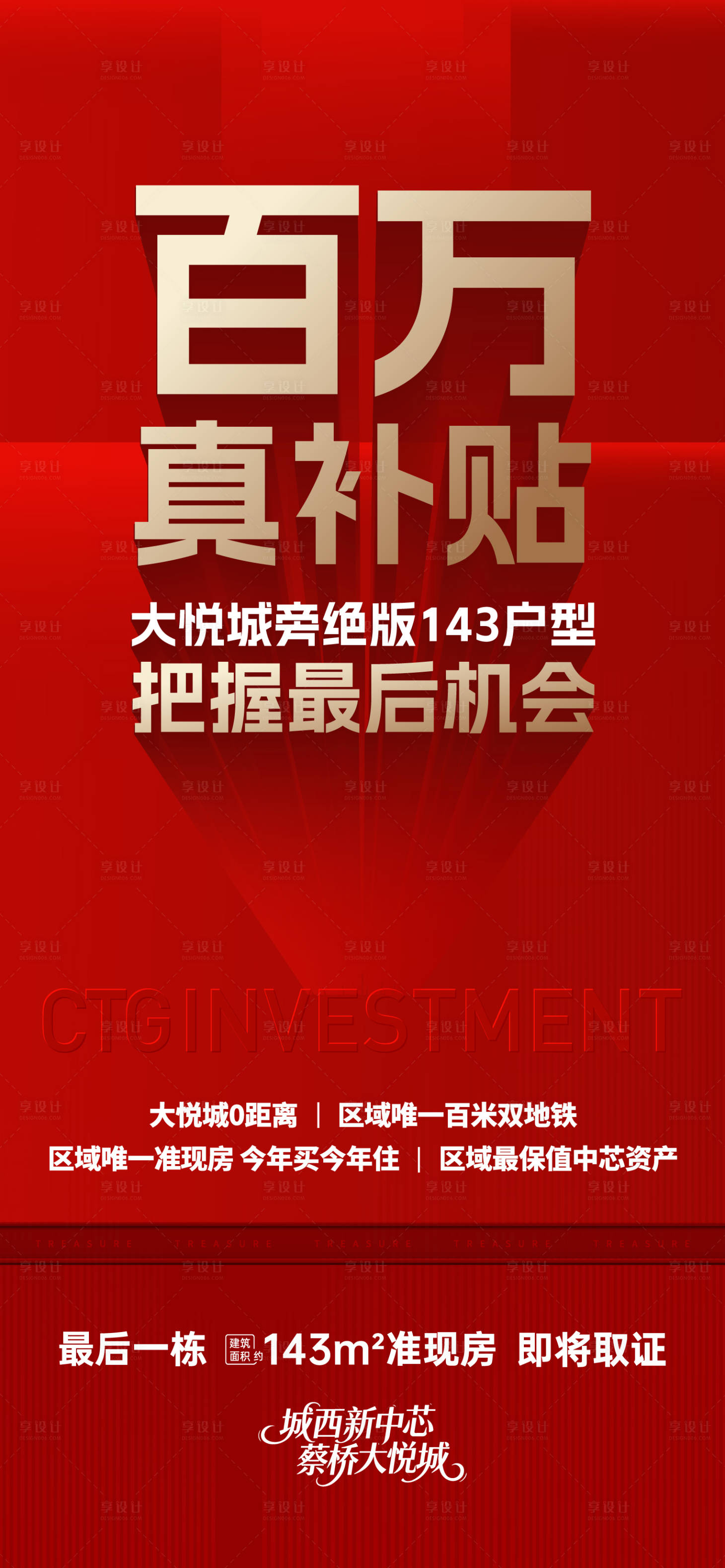 源文件下载【享设计】搜索编号：60410036360634951【渠道海报设计稿】