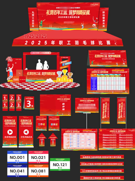 源文件下载【享设计】搜索编号：57450036340268979【红色运动会背景美陈设计】
