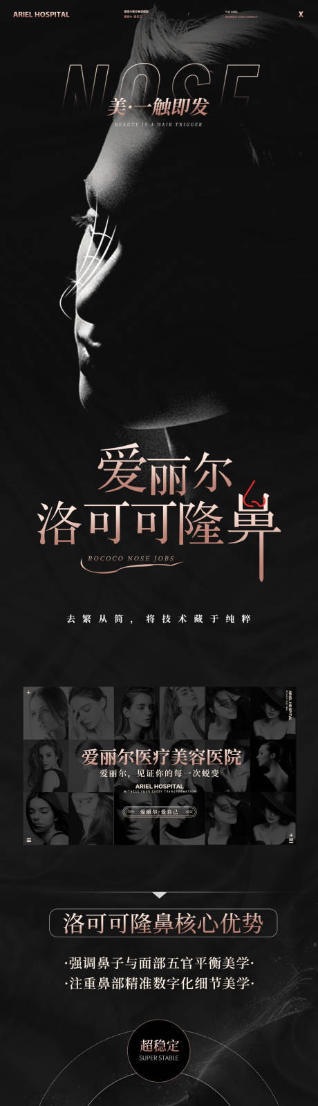 源文件下载【享设计】搜索编号：37720036602084031【医美鼻整形长图】
