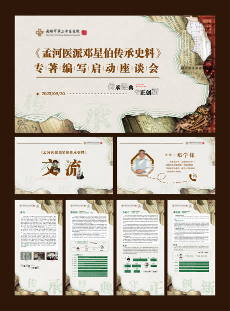 源文件下载【享设计】搜索编号：71690036400361413【中医座谈会主画面】
