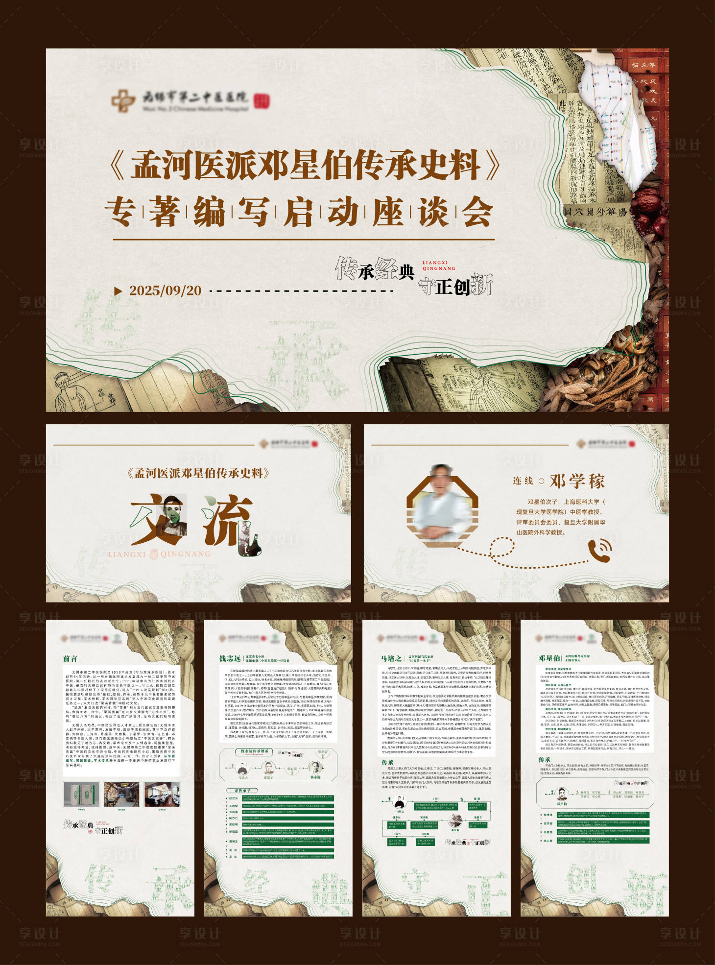 源文件下载【享设计】搜索编号：71690036400361413【中医座谈会主画面】