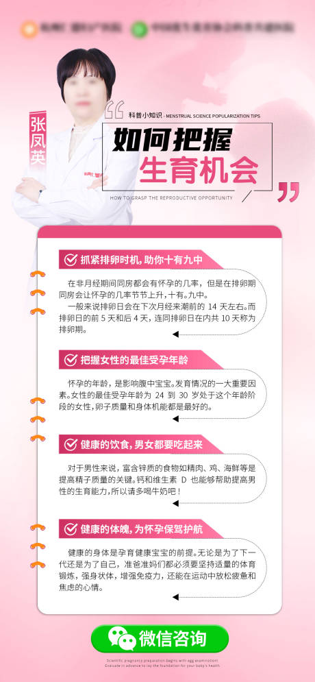 源文件下载【享设计】搜索编号：36700036231198403【医疗科普专家知识】