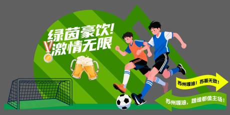 源文件下载【享设计】搜索编号：38800036393159208【足球美陈堆头】