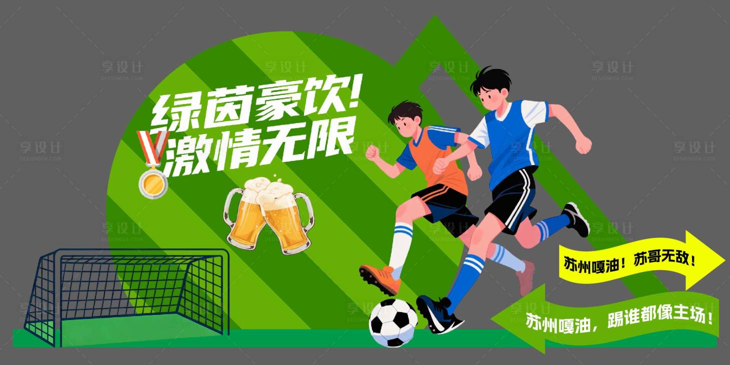 源文件下载【享设计】搜索编号：38800036393159208【足球美陈堆头】