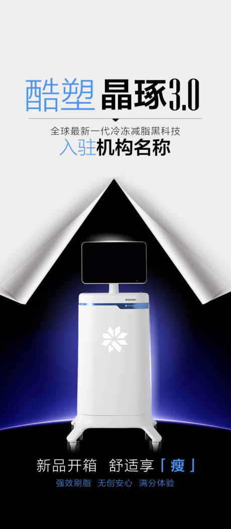 源文件下载【享设计】搜索编号：18090036473243084【酷塑晶琢3.0海报】