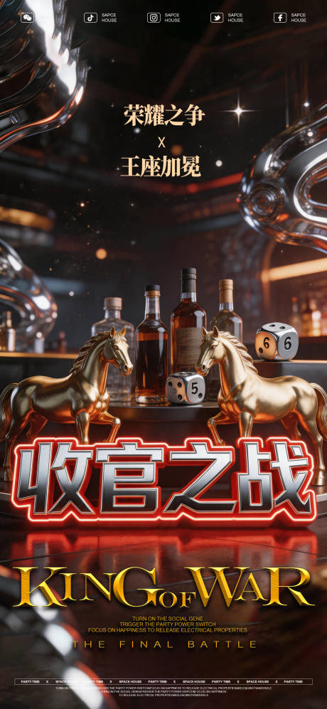 源文件下载【享设计】搜索编号：30440036589763635【酒吧收官之战海报】