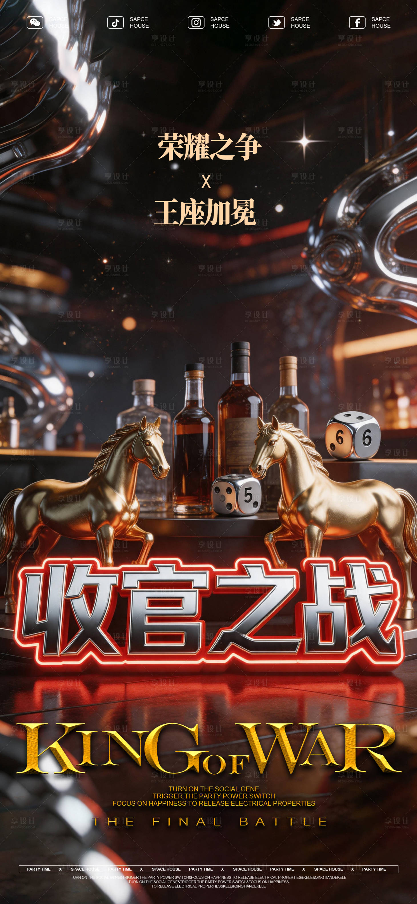 源文件下载【享设计】搜索编号：30440036589763635【酒吧收官之战海报】