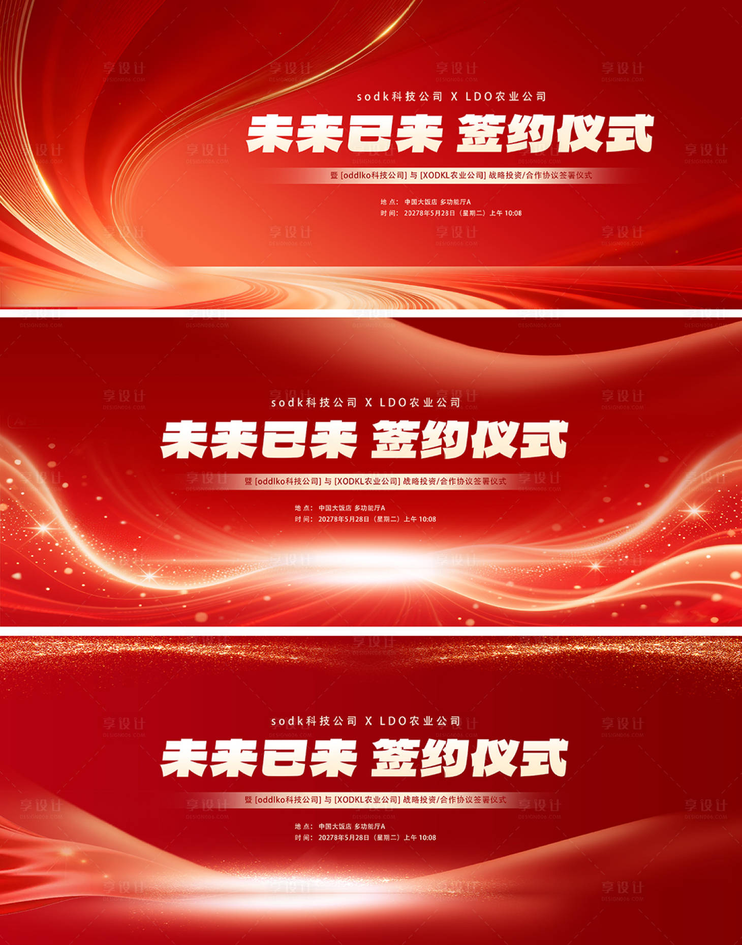 源文件下载【享设计】搜索编号：46730036399893616【发布会】