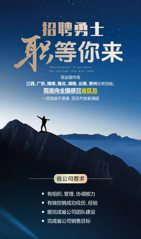 源文件下载【享设计】搜索编号：66120036324524267【招聘海报】
