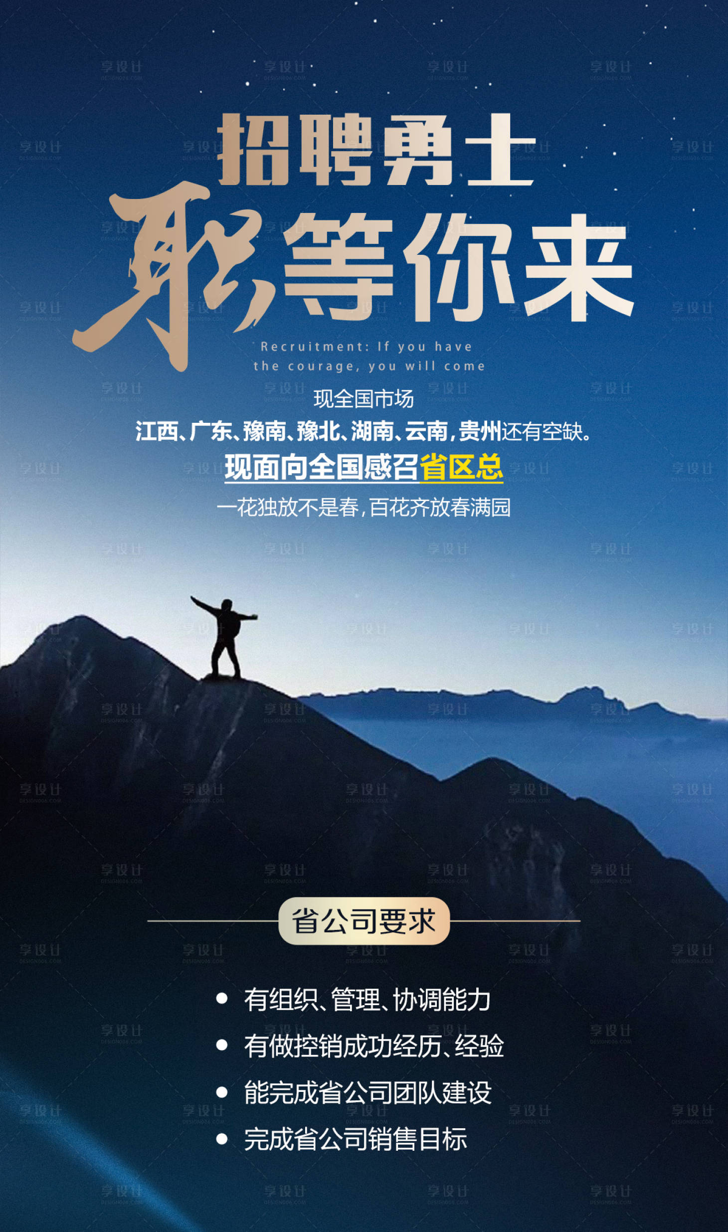 源文件下载【享设计】搜索编号：66120036324524267【招聘海报】