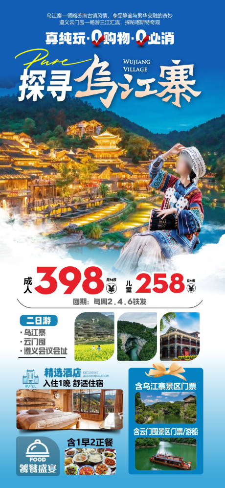源文件下载【享设计】搜索编号：52530036641148057【探寻乌江寨旅游海报】