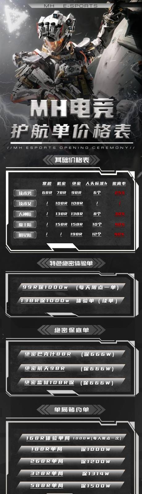 源文件下载【享设计】搜索编号：66240036564342313【三角洲电竞银色主题俱乐部价格表】