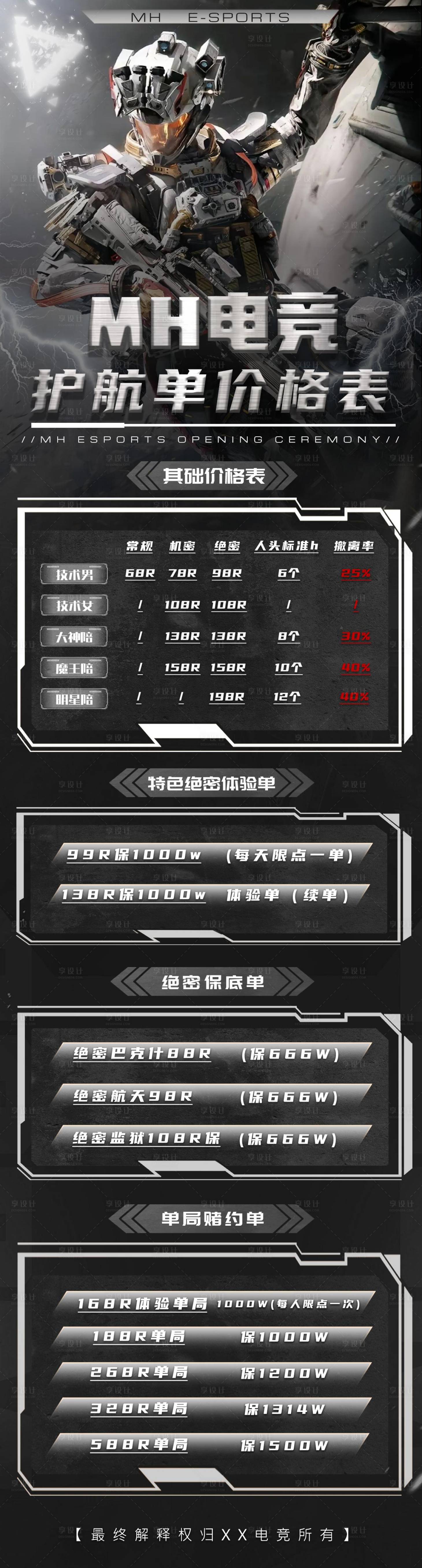 源文件下载【享设计】搜索编号：66240036564342313【三角洲电竞银色主题俱乐部价格表】