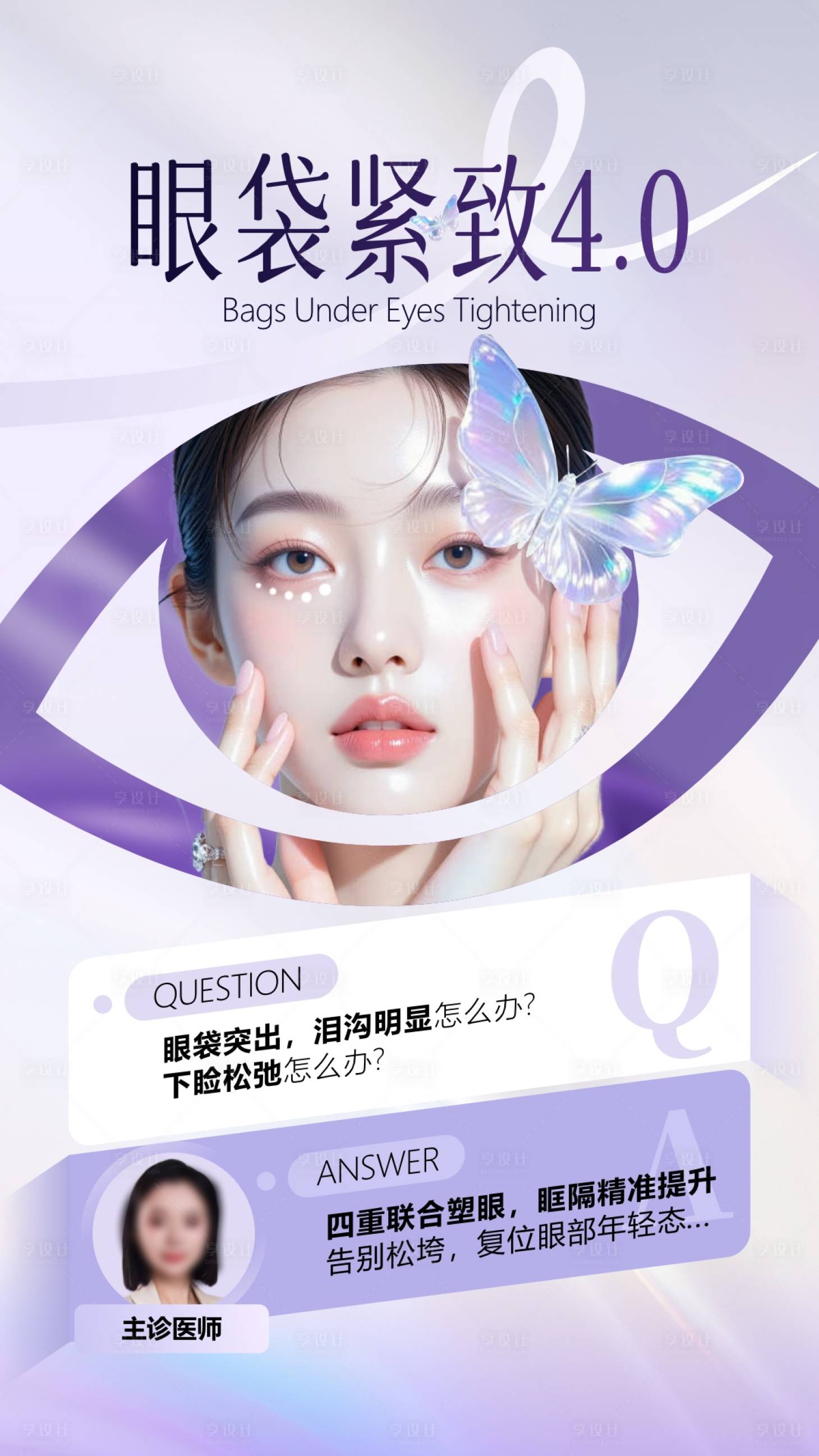 源文件下载【享设计】搜索编号：43700036223953532【医美特色项目海报】
