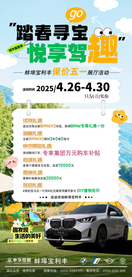 源文件下载【享设计】搜索编号：99010036498229990【报价五一展厅活动】