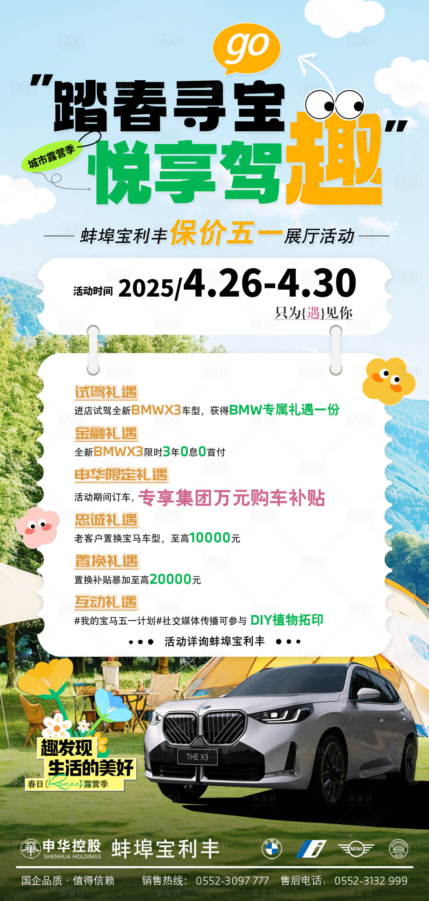 源文件下载【享设计】搜索编号：99010036498229990【报价五一展厅活动】