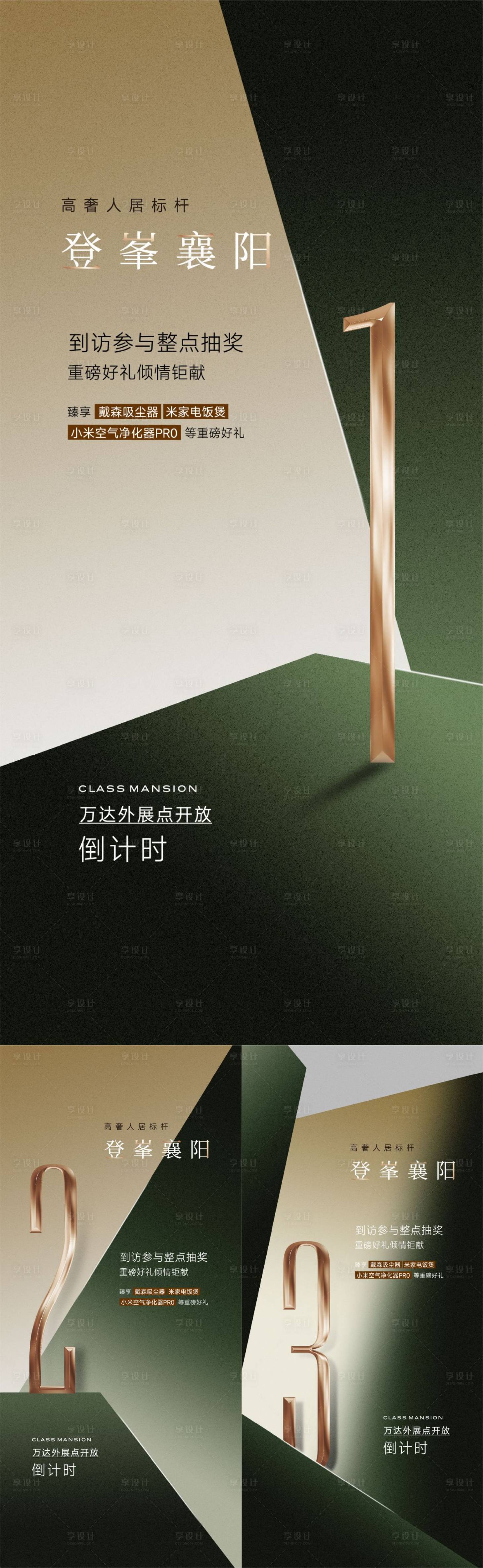 源文件下载【享设计】搜索编号：79150036226316086【倒计时海报】
