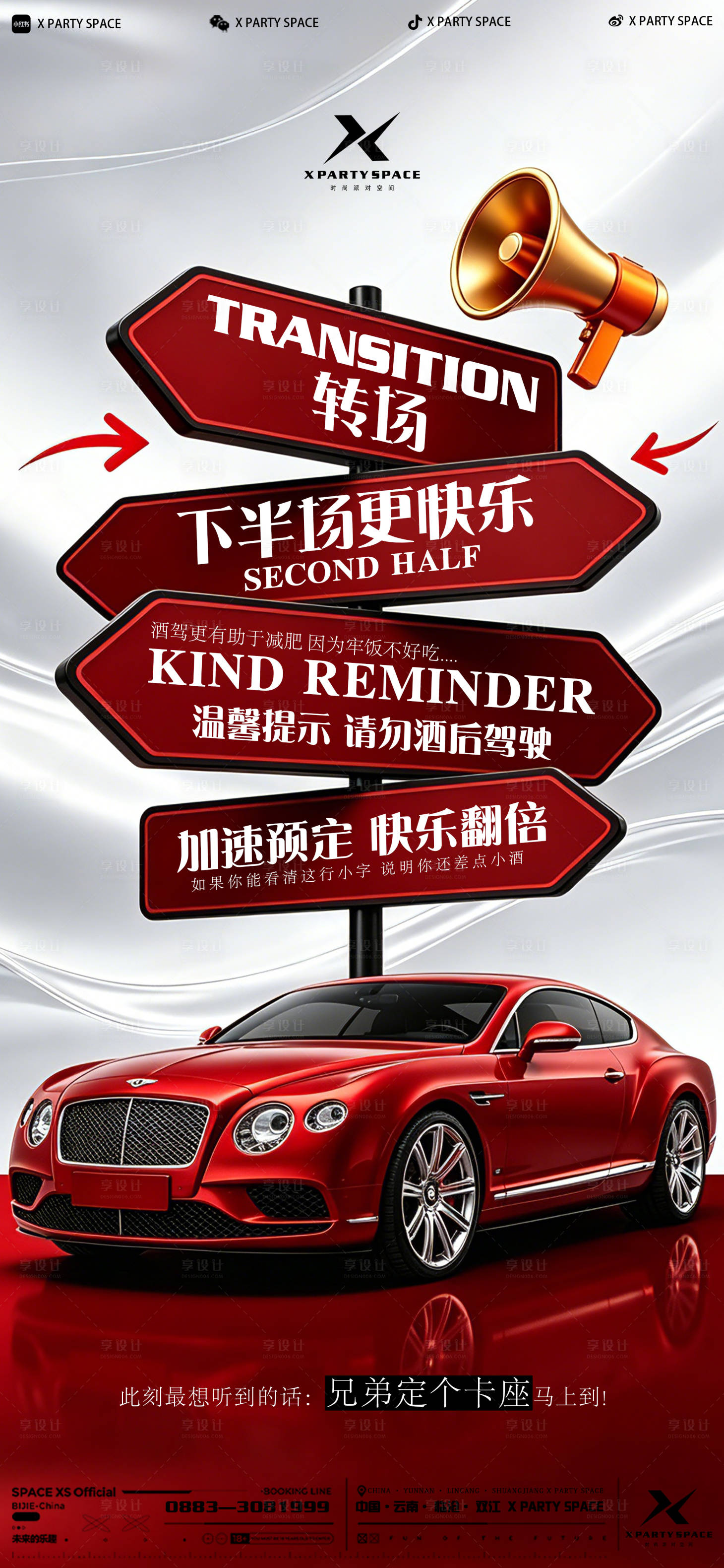 源文件下载【享设计】搜索编号：65410036488233518【酒吧转场海报】