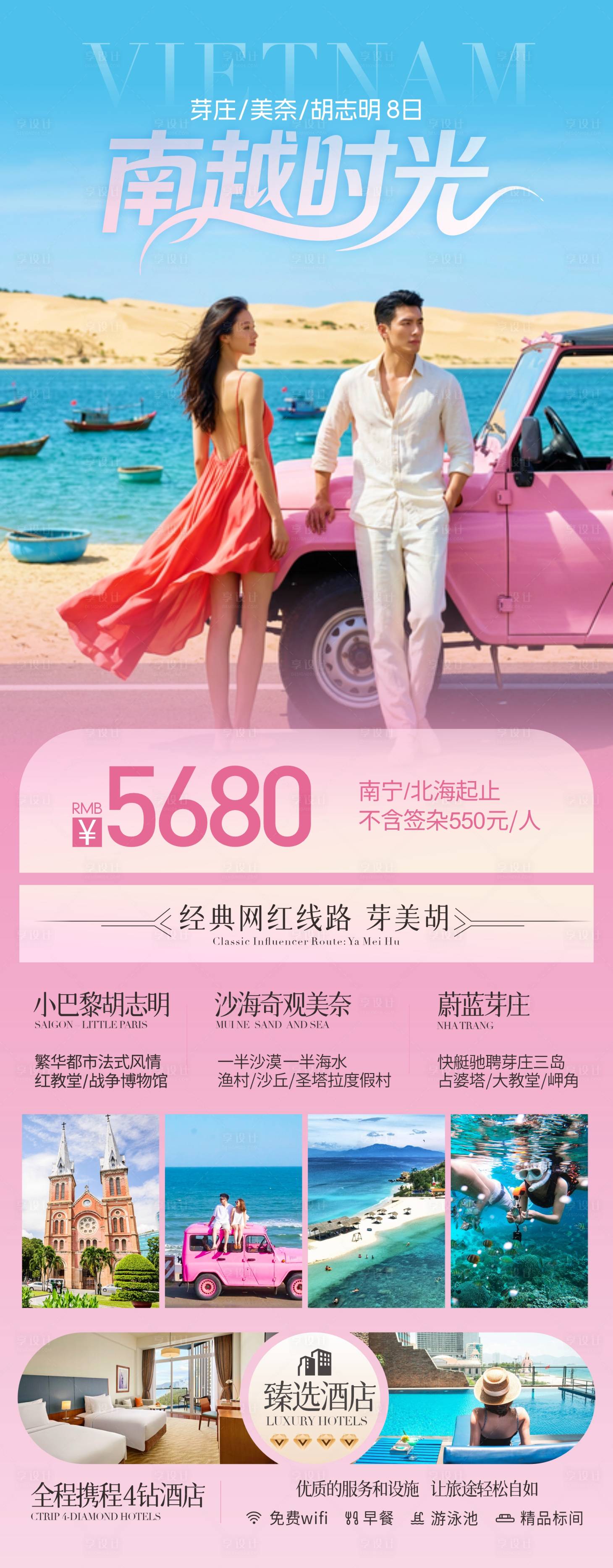 源文件下载【享设计】搜索编号：36640036417285667【旅游海报】