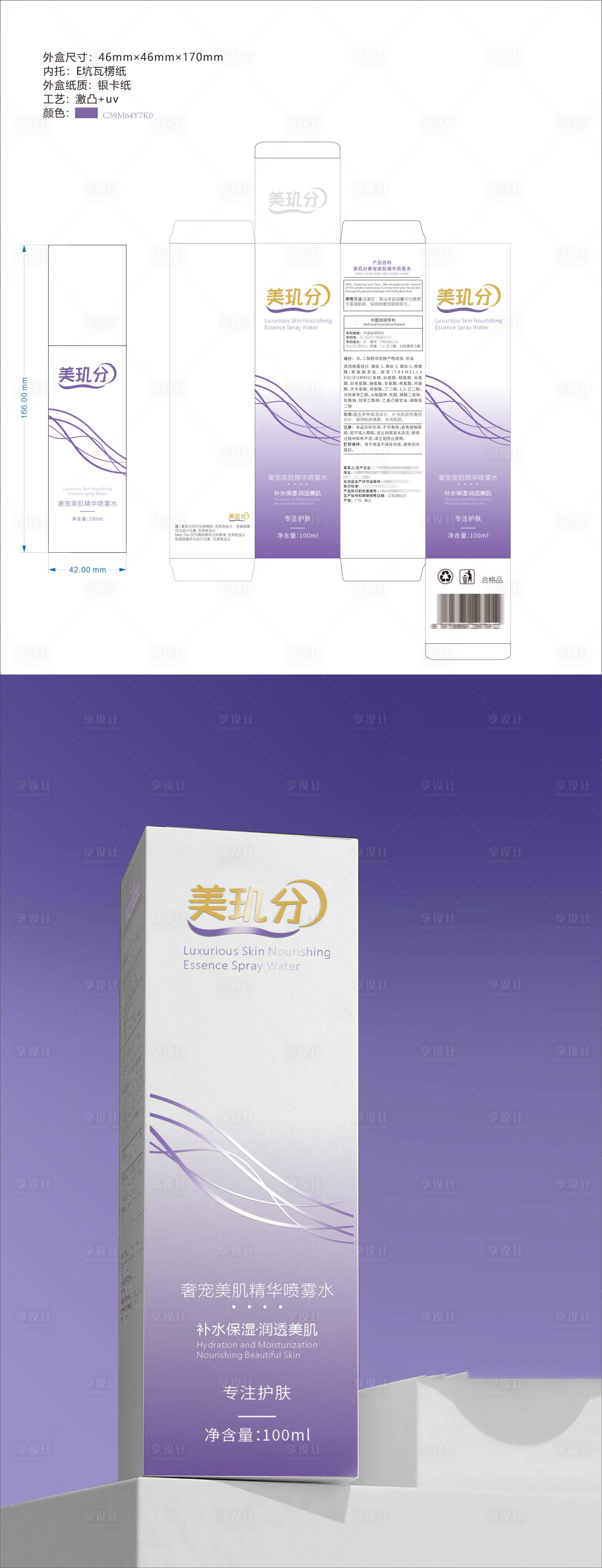 源文件下载【享设计】搜索编号：38130036510221419【紫色护肤品包装设计】