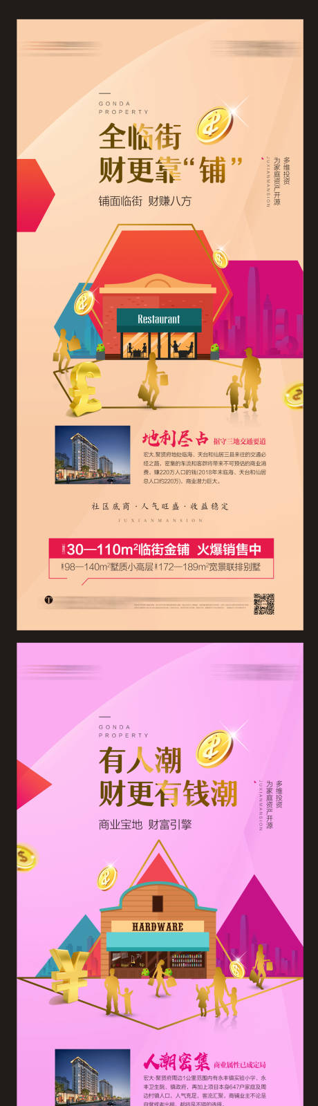 源文件下载【享设计】搜索编号：58620036285831404【地产商业价值系列海报】