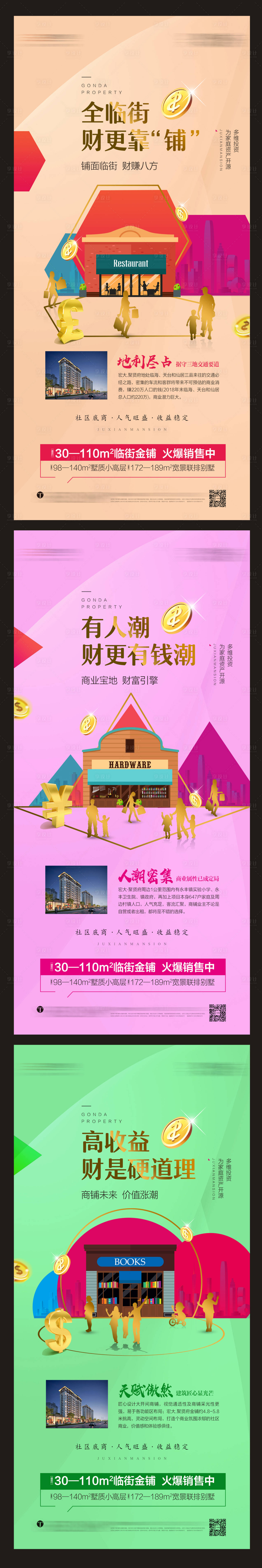 源文件下载【享设计】搜索编号：58620036285831404【地产商业价值系列海报】