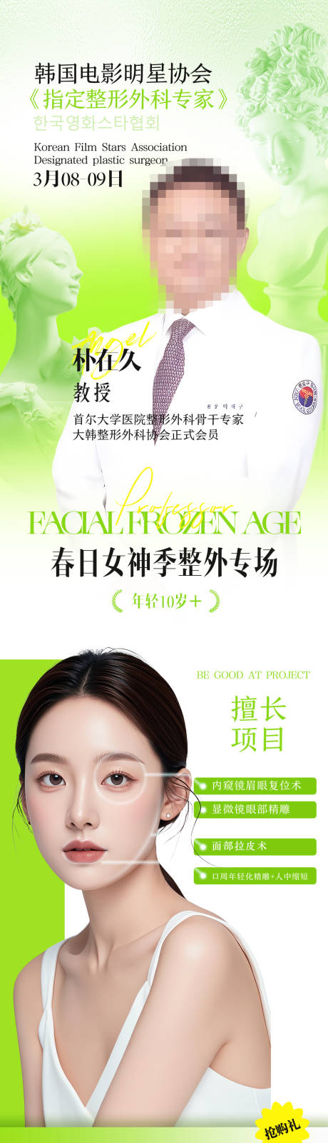 源文件下载【享设计】搜索编号：89920036306588480【医美详情页 】