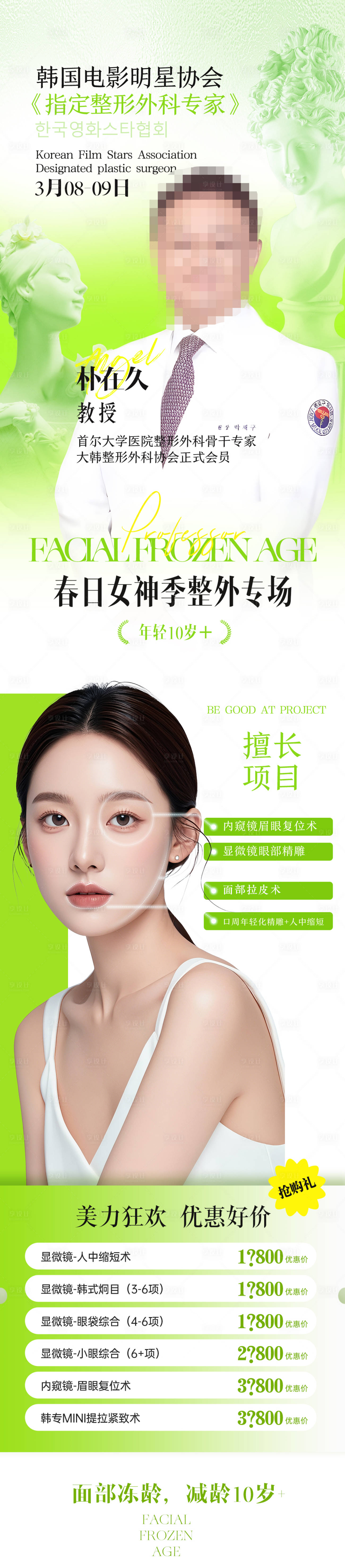 源文件下载【享设计】搜索编号：89920036306588480【医美详情页 】