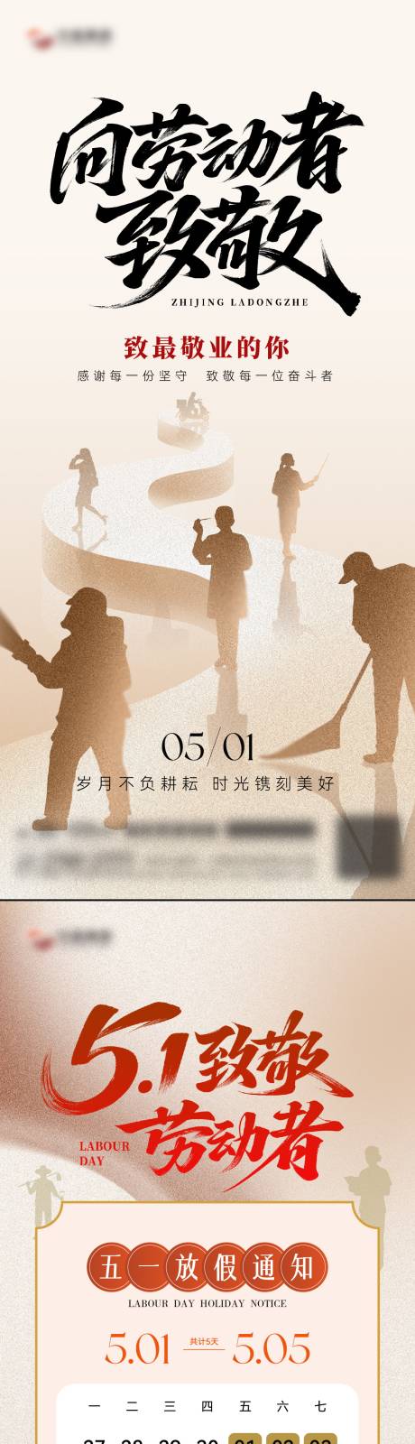 源文件下载【享设计】搜索编号：45250036492861481【劳动节海报】