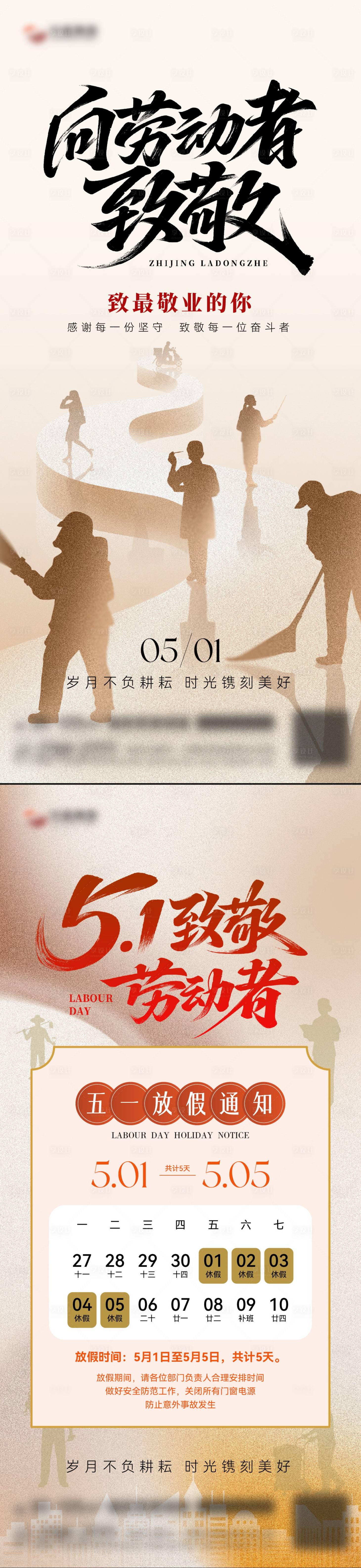 源文件下载【享设计】搜索编号：45250036492861481【劳动节海报】