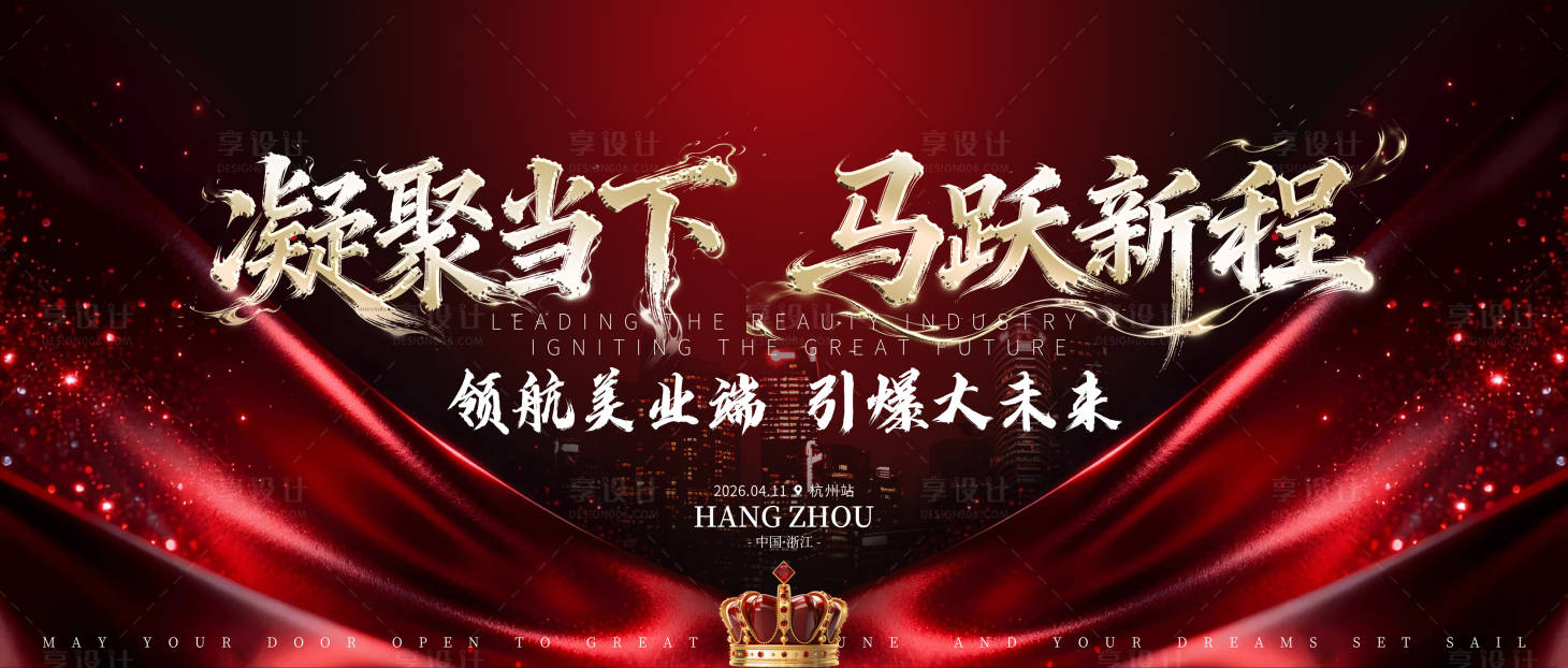 源文件下载【享设计】搜索编号：21170036310851260【招商主视觉主KV】