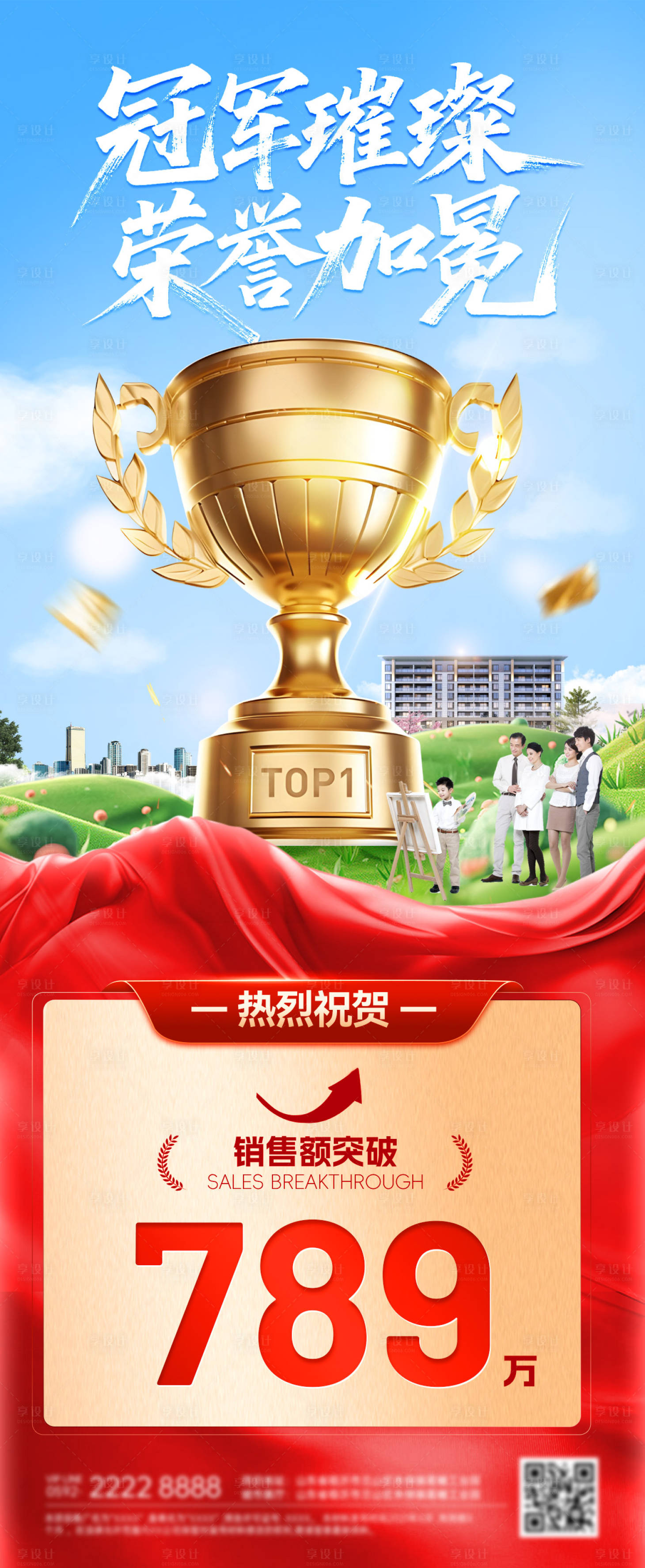 源文件下载【享设计】搜索编号：58300036227727754【喜报战报捷报奖杯销售业绩排名排行榜海】