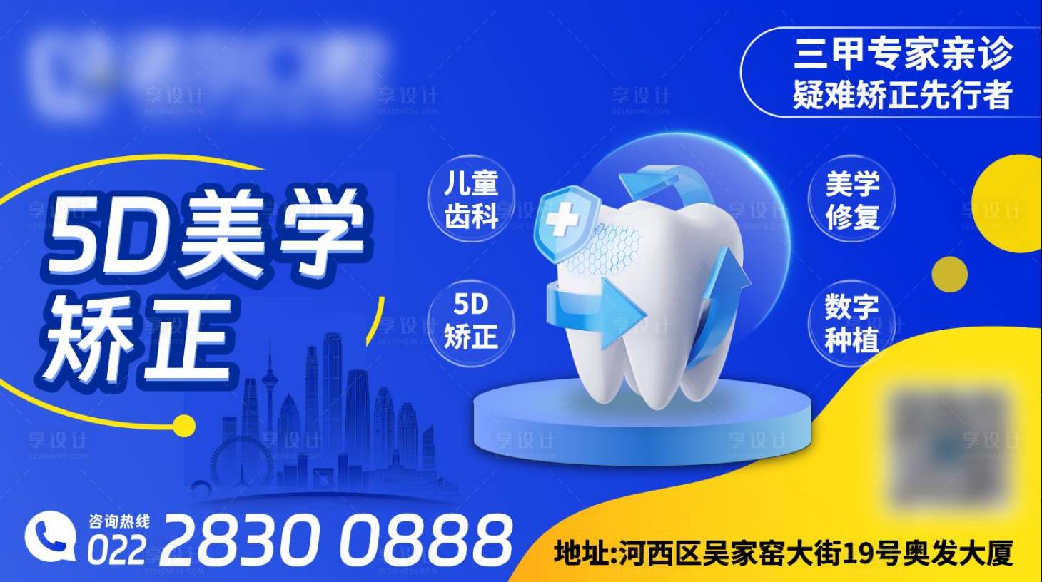 源文件下载【享设计】搜索编号：70440036320461406【口腔医美牙齿矫正画面】