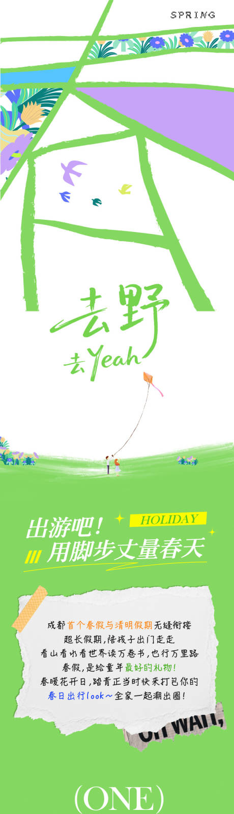 源文件下载【享设计】搜索编号：90910036173353865【春季 春天长图 推文微信长图】