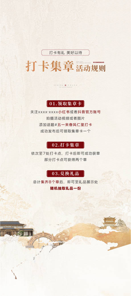 源文件下载【享设计】搜索编号：59620036295344042【打卡规则单图】