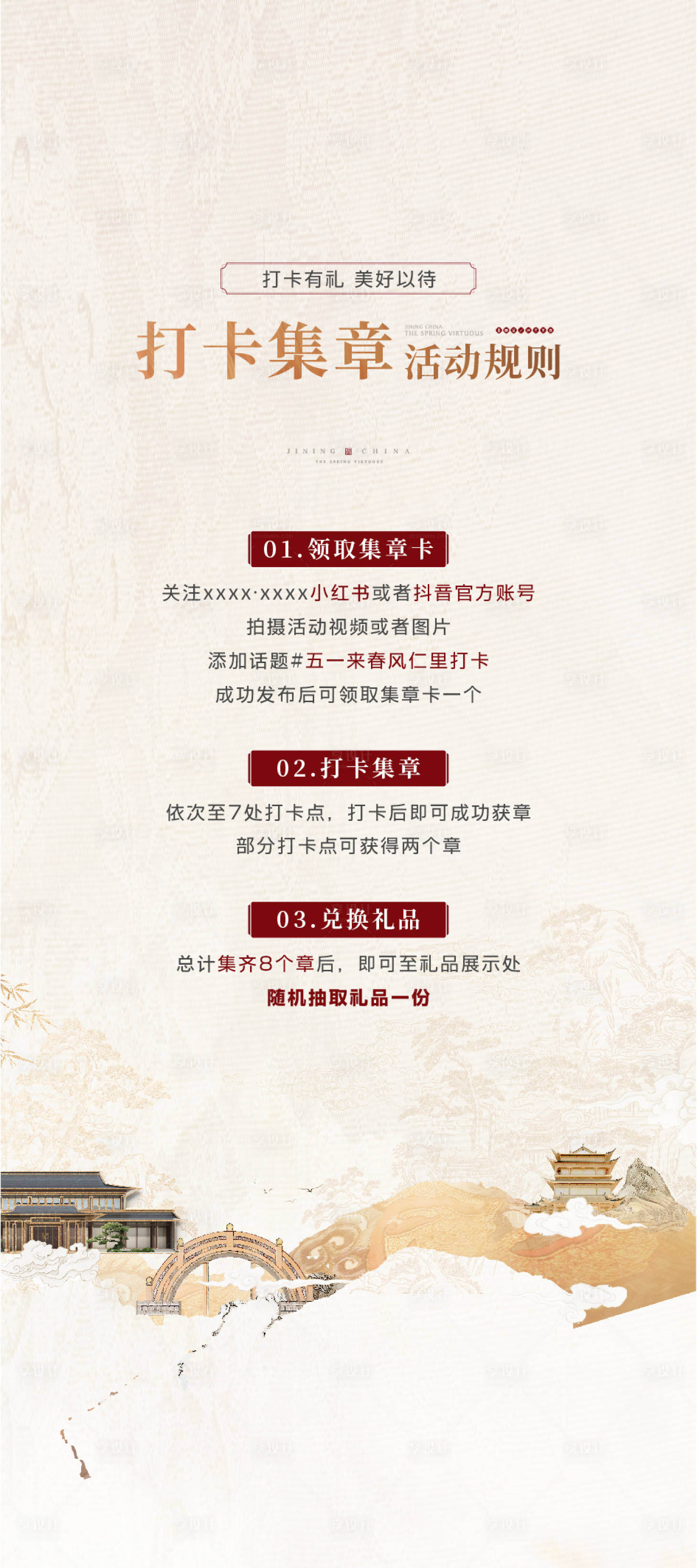 源文件下载【享设计】搜索编号：59620036295344042【打卡规则单图】