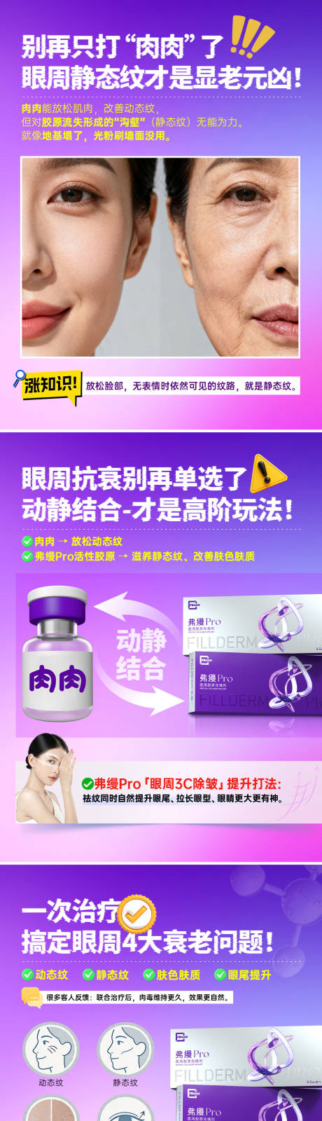 源文件下载【享设计】搜索编号：65300036406612569【医美小红书弗缦科普笔记问答海报】